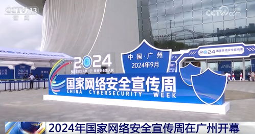 2023國家網絡安全宣傳周亮點速覽 94秒掌握核心要點
